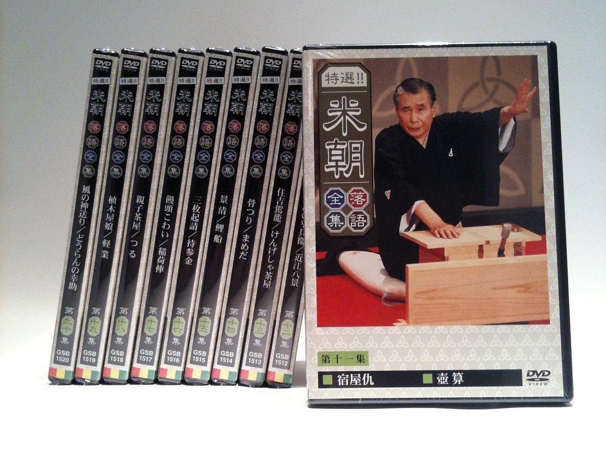 新品 特選! 米朝落語全集 第二期DVD Box set(DVD10枚組)/ 桂米朝 落語家 TPD-6095-HPM