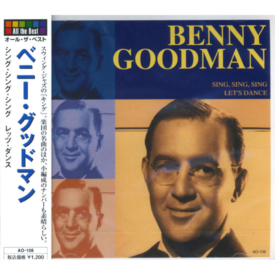 新品 オール・ザ・ベスト ベニー・グッドマン CD AO-108