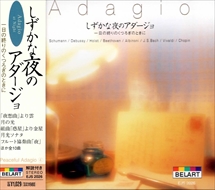 新品 しずかな夜の アダージョ / (CD)EJS-2026-JP