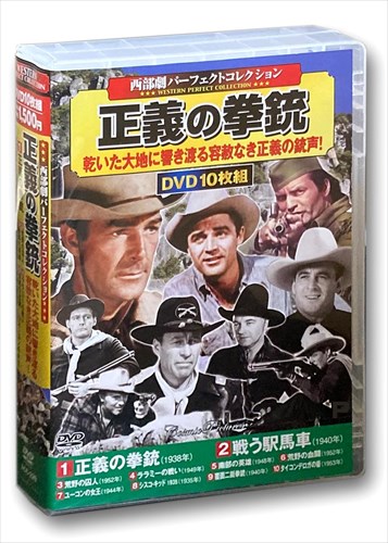 新品 西部劇 パーフェクトコレクション 正義の拳銃 DVD10枚組 / (DVD) ACC-220-CM