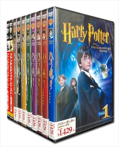 新品 ハリーポッター＆ファンタスティック・ビーストシリーズ 10枚セット (DVD) SET-106-HARRY10-HPM