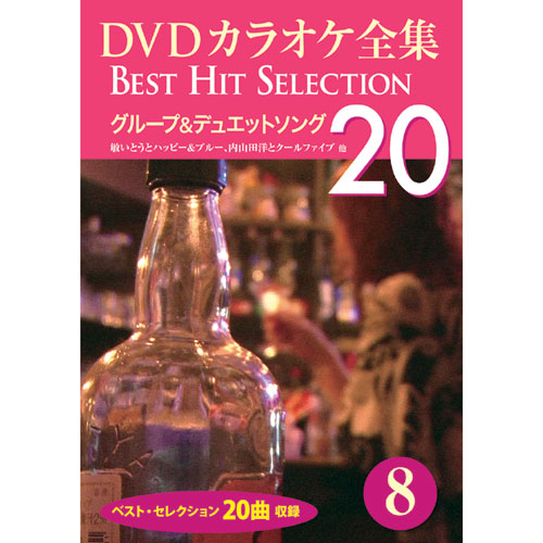 歌い継がれてきた心に残る名曲を厳選!画面に色変わり歌詞テロップが表示されます。＜収録曲＞1.星降る街角2.宗右衛門町ブルース3.中の島ブルース4.東京砂漠5.ウナ・セラ・ディ東京6.雨の赤坂7.ヘッド
