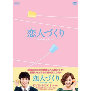(おまけ付)恋人づくり?Seeking Love? DVD-BOX1 （8枚組 第1話?第16話収録） (DVD) OPSD-B292-SPO