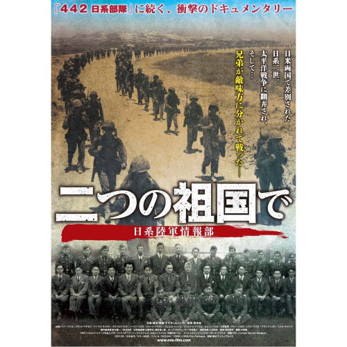 新品 二つの祖国で日系陸軍情報部 (DVD) WAC-D652