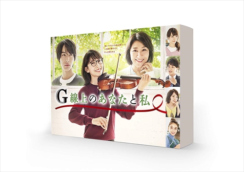 新品 G線上のあなたと私 DVD-BOX / 波瑠, 中川大志, 松下由樹, 桜井ユキ, 鈴木伸之 (DVD) TCED4923-TC